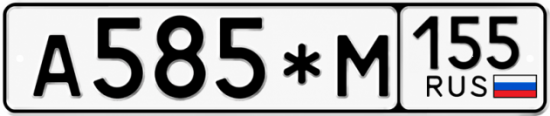 Гос номер А585*М 155