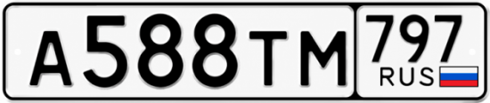 Гос номер А588ТМ 797