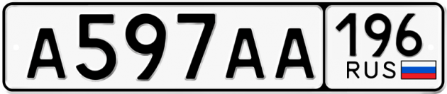 Блатные номера на авто А597АА 196