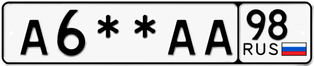 Блатные номера на авто А6 ** 
        АА 98