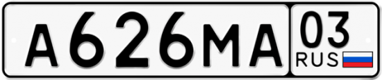 Гос номер А626МА 03