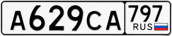 Гос номер А629СА 797