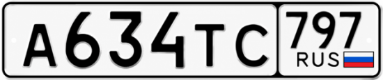 Гос номер А634ТС 797