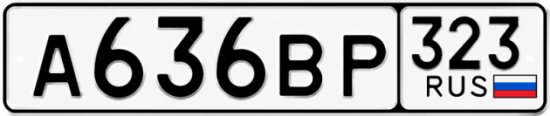 Гос номер А636ВР 323