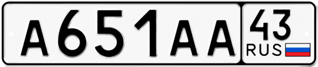 Блатные номера на авто А651АА 43