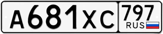 Гос номер А681ХС 797