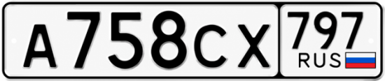 Гос номер А758СХ 797