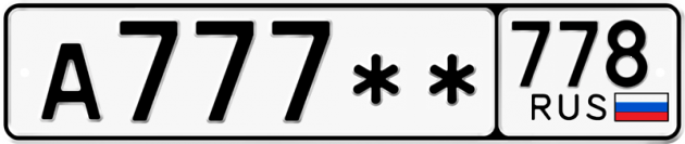Блатные номера на авто А777 ** 
         778