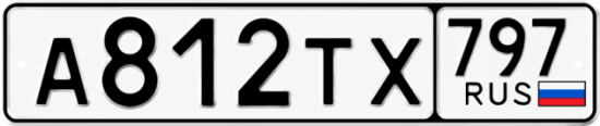 Гос номер А812ТХ 797