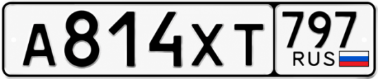 Гос номер А814ХТ 797