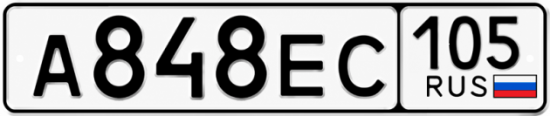 Гос номер А848ЕС 105