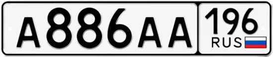 Гос номер А886АА 196