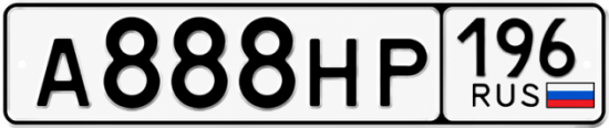 Гос номер А888НР 196