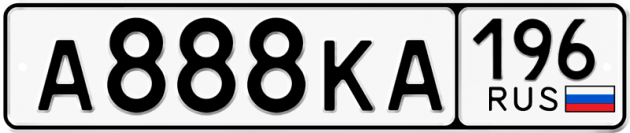 Гос номер А888КА 196