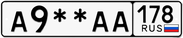 Блатные номера на авто А9 ** 
        АА 178