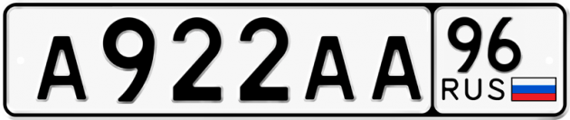 Блатные номера на авто А922АА 96