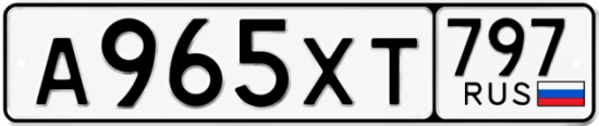 Гос номер А965ХТ 797