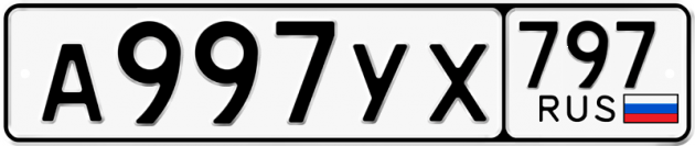 Гос номер А997УХ 797