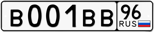 Гос номер В001ВВ 96