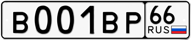 Гос номер В001ВР 66