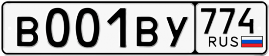 Блатные номера на авто В001ВУ 774