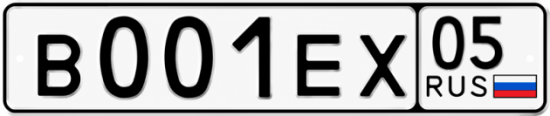 Гос номер В001ЕХ 05