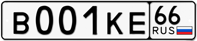 Гос номер В001КЕ 66