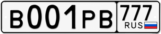 Гос номер В001РВ 777