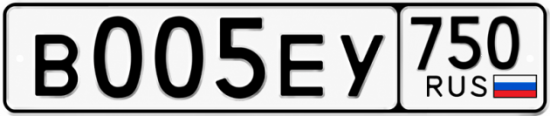 Блатные номера на авто В005ЕУ 750