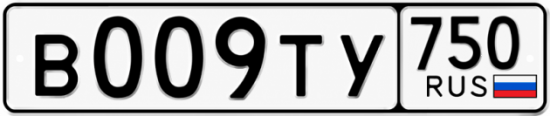 Блатные номера на авто В009ТУ 750