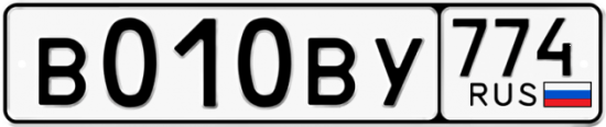 Гос номер В010ВУ 774