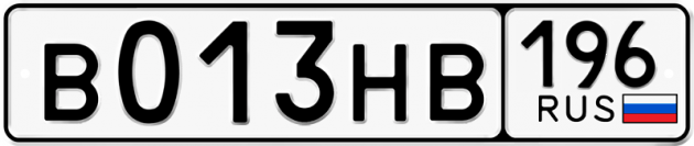 Гос номер В013НВ 196