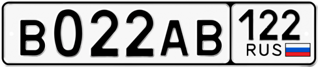 Гос номер В022АВ 122