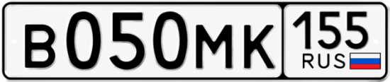 Гос номер В050МК 155