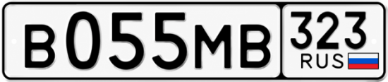 Гос номер В055МВ 323