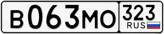 Гос номер В063МО 323