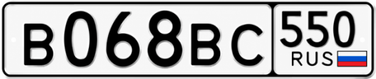 Гос номер В068ВС 550
