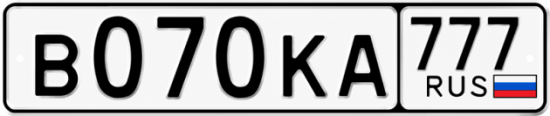 Гос номер В070КА 777