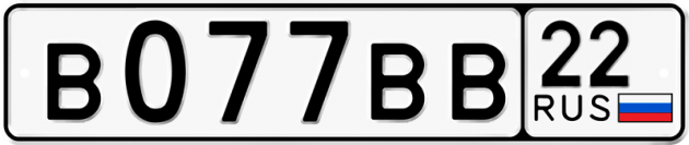 Гос номер В077ВВ 22