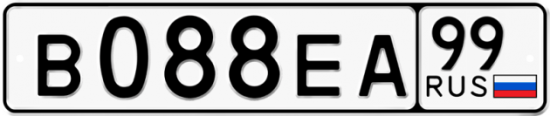 Гос номер В088ЕА 99