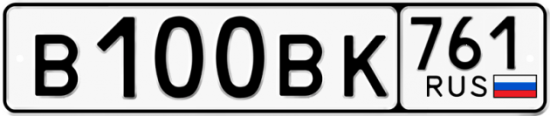 Блатные номера на авто В100ВК 761
