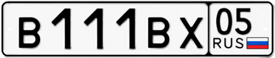 Гос номер В111ВХ 05