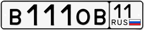 Гос номер В111ОВ 11