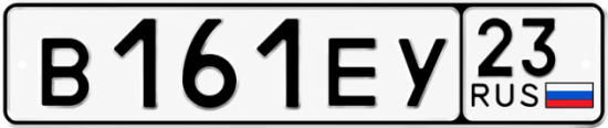 Гос номер В161ЕУ 23