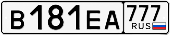 Гос номер В181ЕА 777