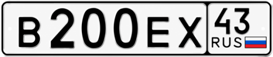 Блатные номера на авто В200ЕХ 43