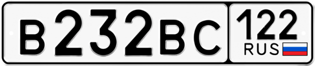 Гос номер В232ВС 122