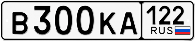 Блатные номера на авто В300КА 122