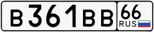 Блатные номера на авто В361ВВ 66