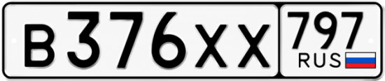 Гос номер В376ХХ 797